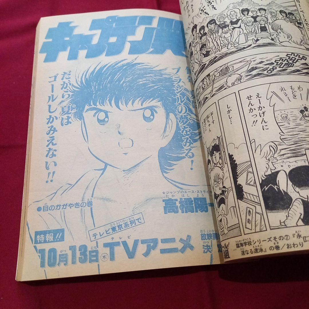 当時物美品】週刊 少年 ジャンプ 1983年37号 漫画 アニメ - メルカリ