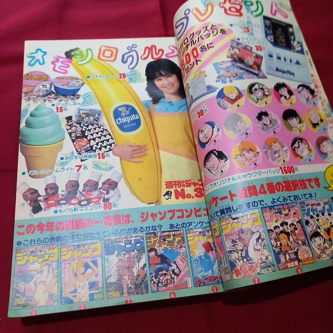 当時物美品】週刊 少年 ジャンプ 1983年37号 漫画 アニメ - メルカリ