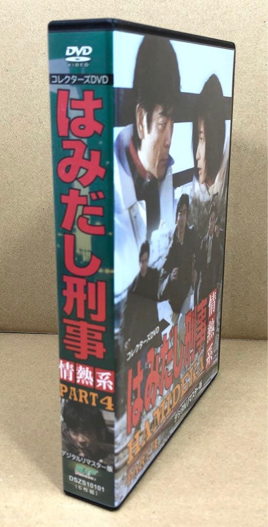 はみだし刑事情熱系 PART4 コレクターズDVD デジタルリマスター版