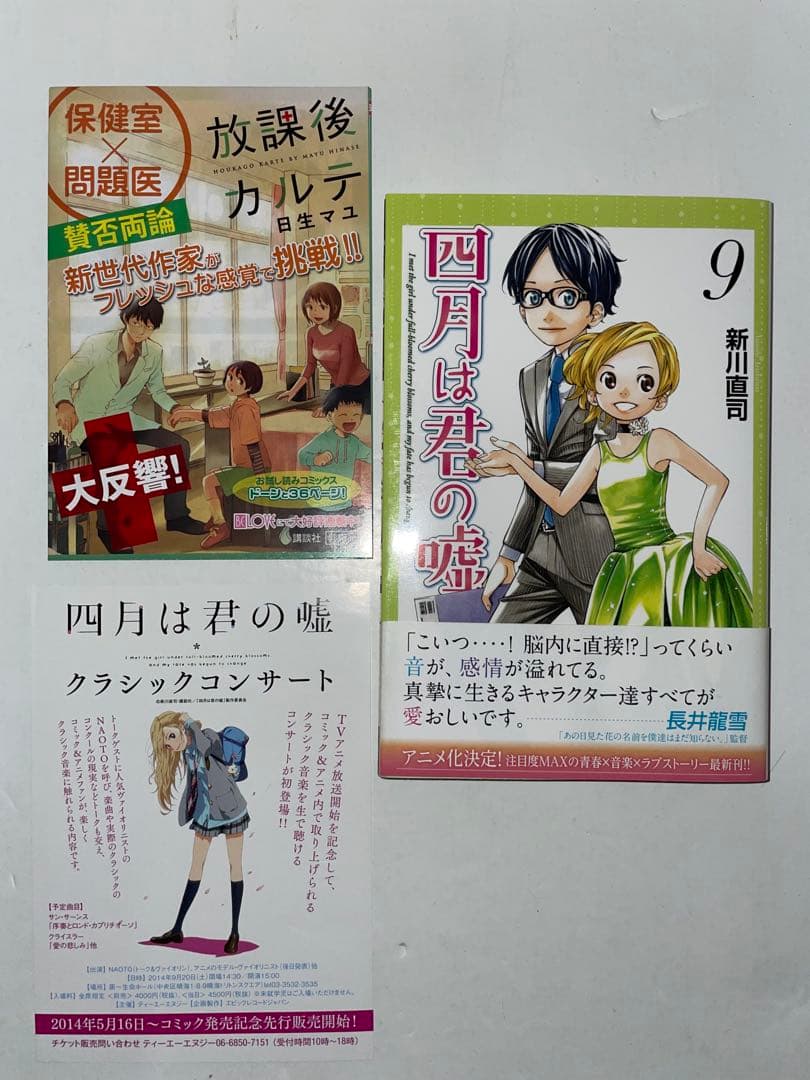 【全巻初版帯付き】四月は君の嘘 1-11巻全巻＋関連本＋アトワイトゲーム 1-3