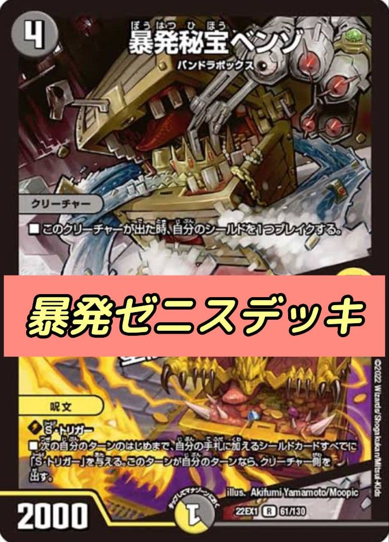 暴発ゼニスデッキ - メルカリ