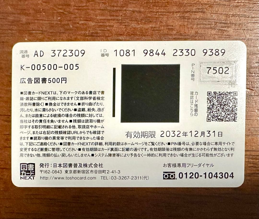 全額使用済】まんがタイムきららMAX ごちうさ 図書カード 千夜 シャロ