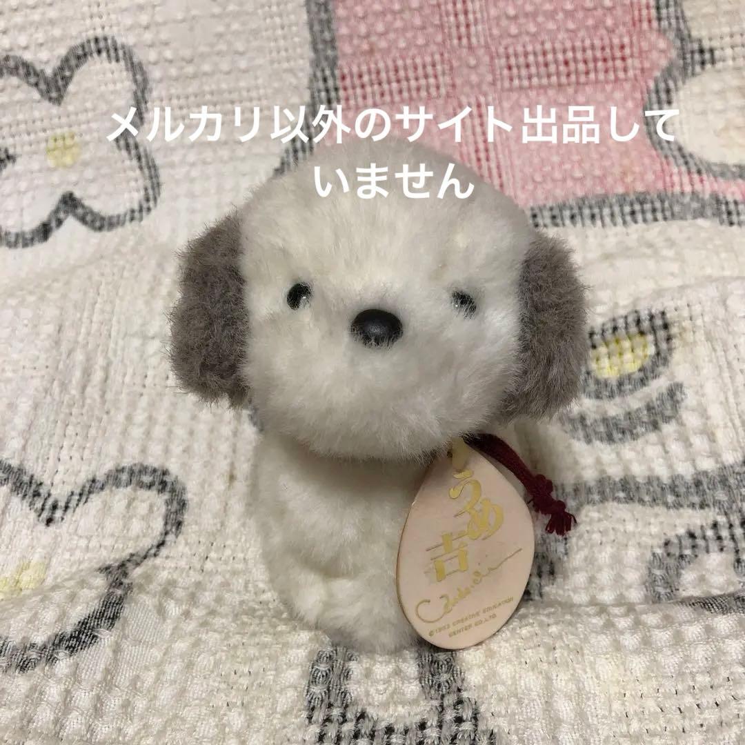 昭和レトロ ヴィンテージ オリエンタルトーイ うめ吉 ぬいぐるみ S