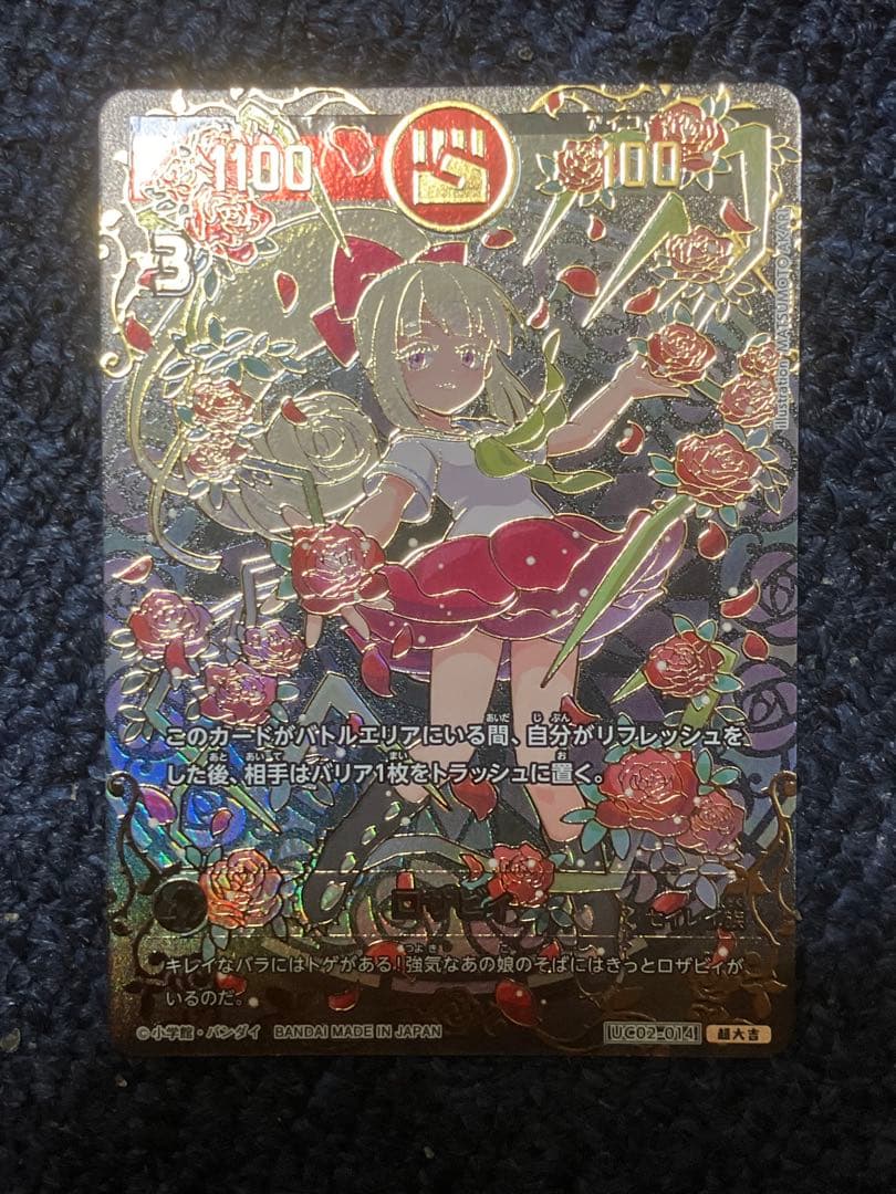 ロザビィ 超大吉 開運コロシアム - メルカリ