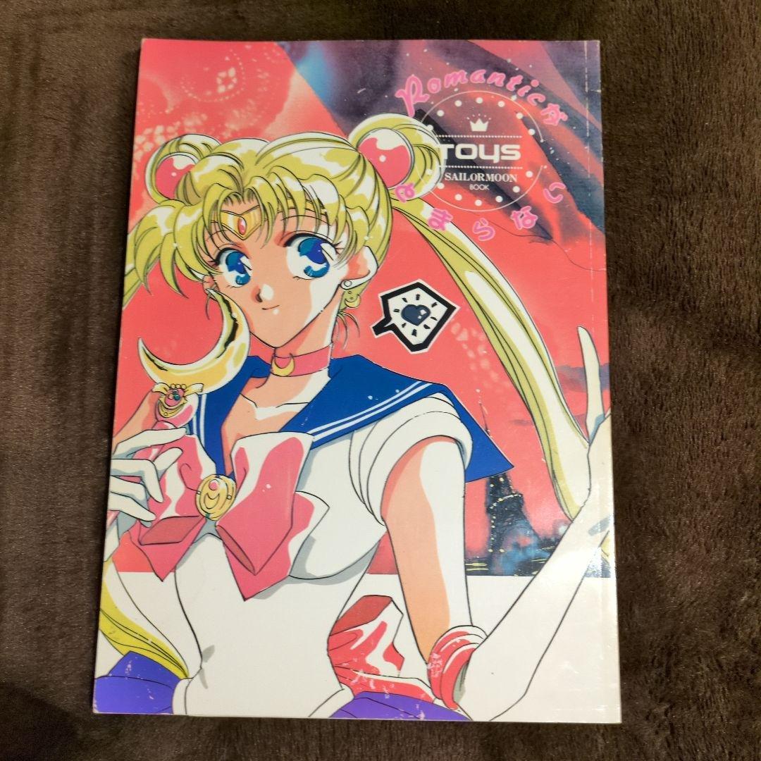 セーラームーン同人誌まとめ売り REVERSE 作