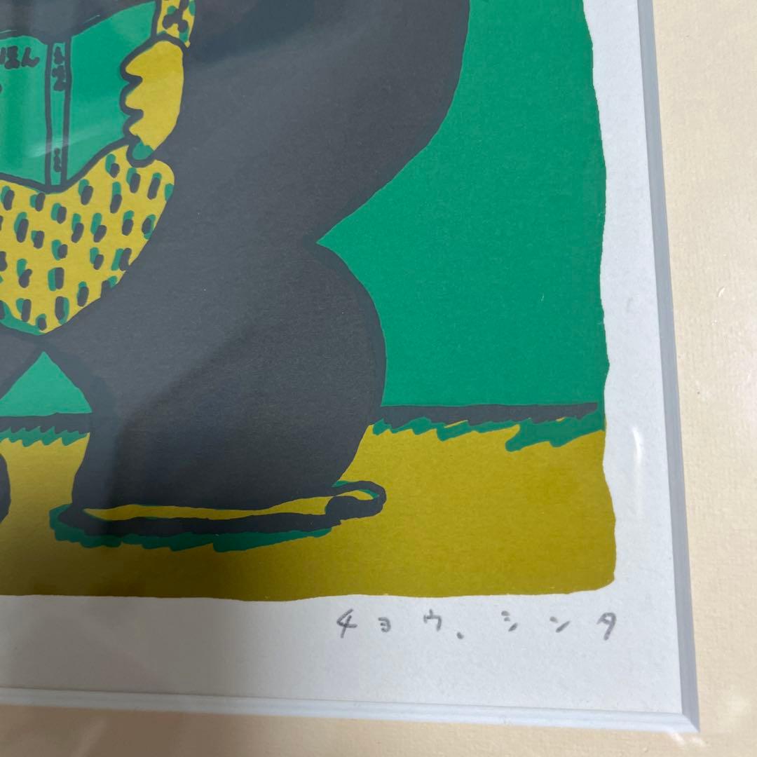 長新太 ゴリラくん 直筆サイン入り 版画 リトグラフ - メルカリ