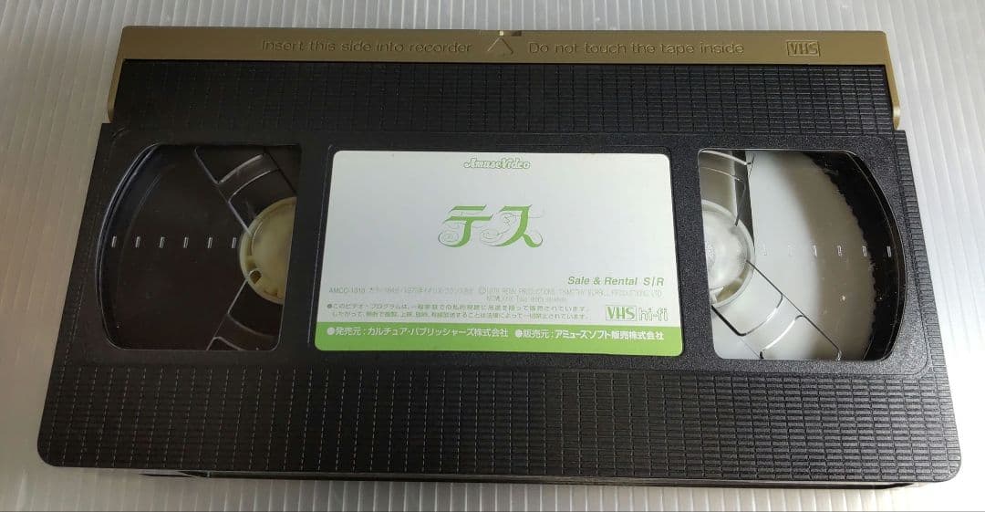 テス VHSビデオテープ - メルカリ