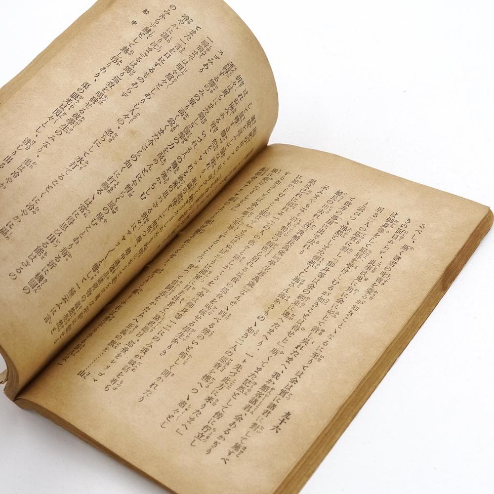 稀覯※ 抱一庵主人 明治二十四年 初版 【 闇中政治家 】 原抱一庵 春陽