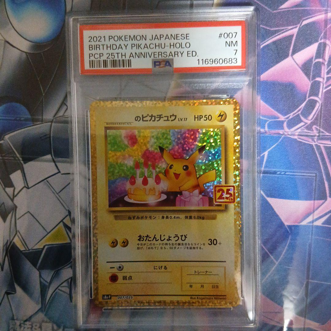 おたんじょうびピカチュウ お誕生日 プロモ 25th PSA7 - メルカリ