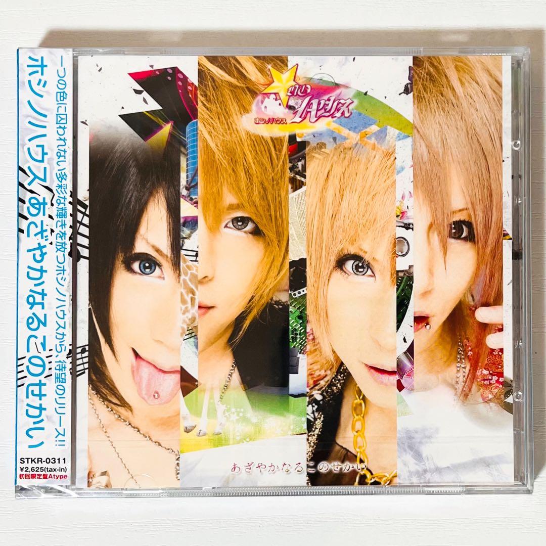 V系★ホシノハウス★夢想咏花★あざやかなるこのせかい★CD＋DVD★4点セット