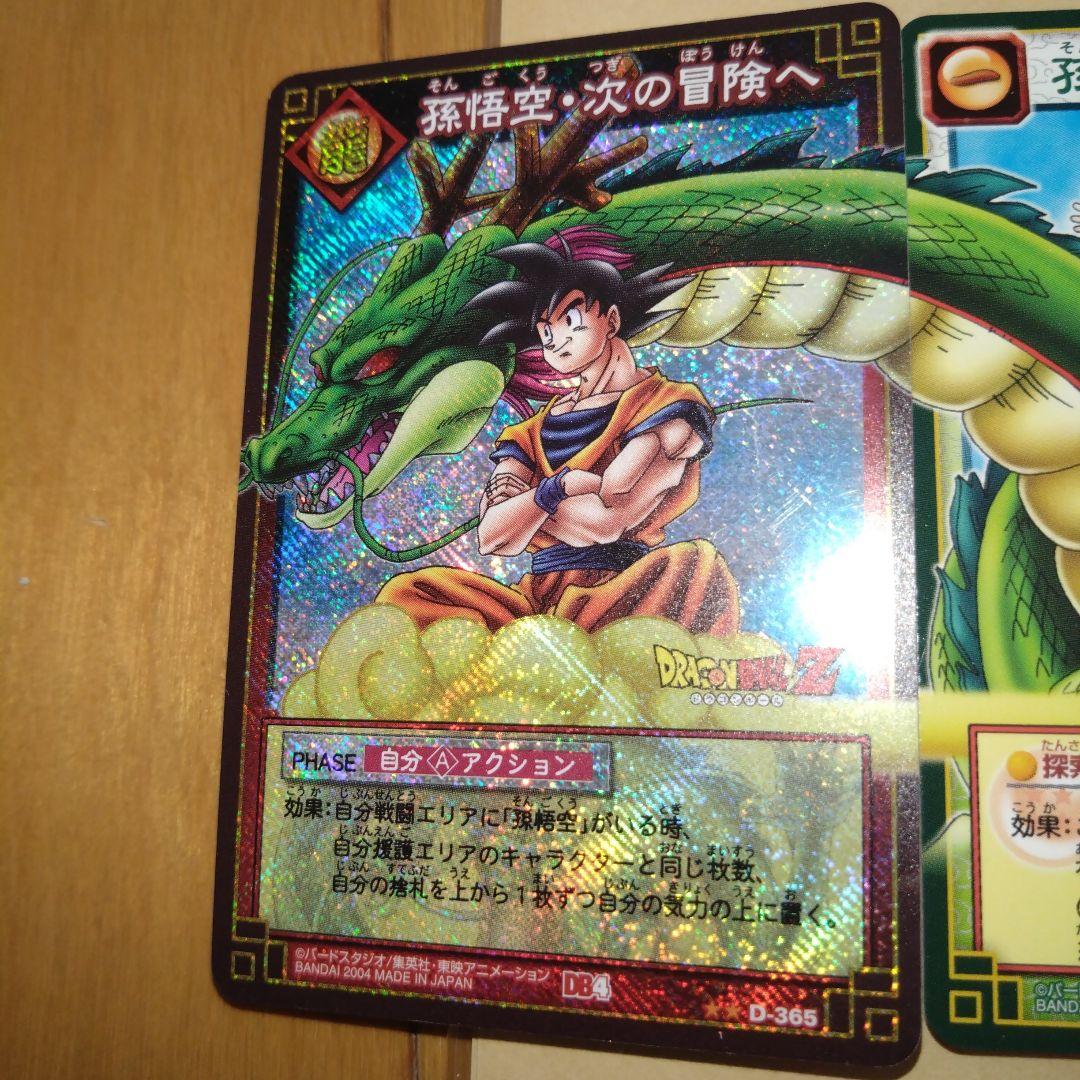N*O様 【ラスト1セット】ドラゴンボールカードゲーム ドラゴンボール