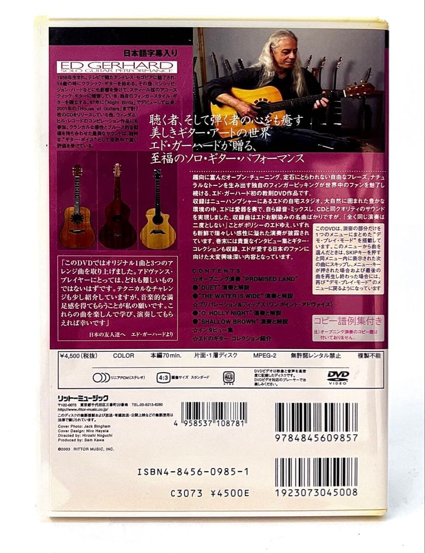 廃番DVD エド・ガーハード／ソロ・ギター・パフォーマンス Ed Gerhard