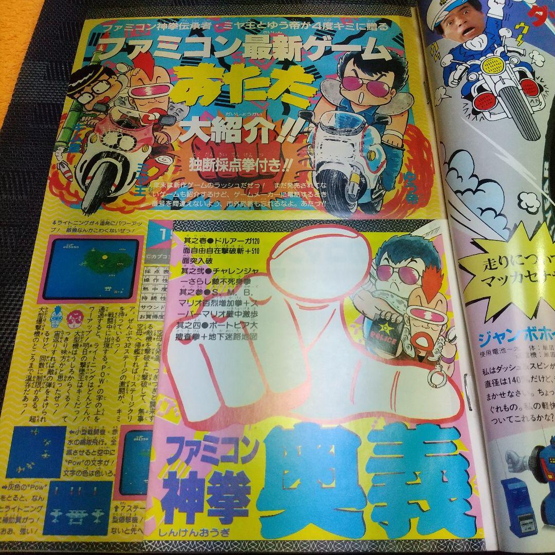 週刊少年ジャンプ 1986年3-4号 うわさのBOY：みやすのんき：新連載