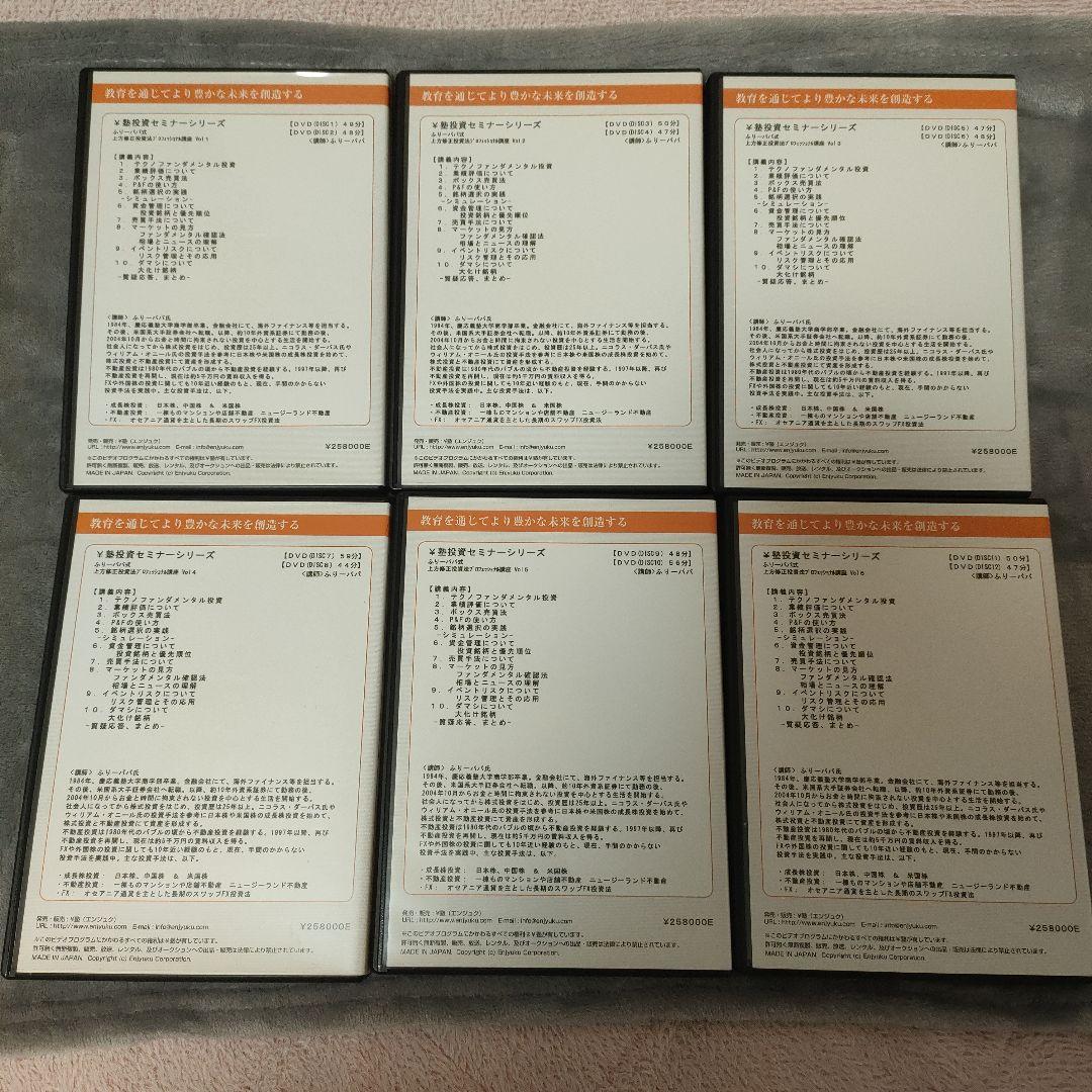 ふりーパパ式 上方修正投資法プロフェッショナル講座 DVD 株 成長株