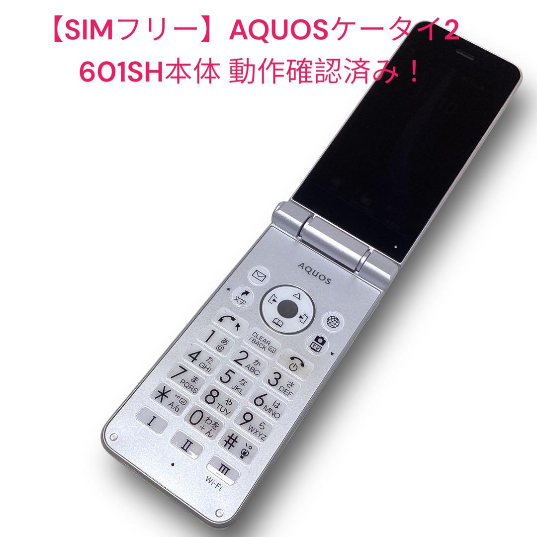 AQUOS ケータイ 2 601SH SIMフリー 本体