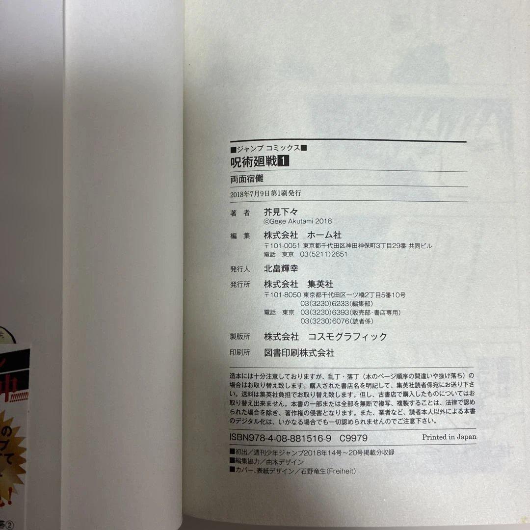 全巻 初版 】 呪術廻戦 1巻 〜 20巻＋0巻＋ファンブック＋0.5巻 - メルカリ