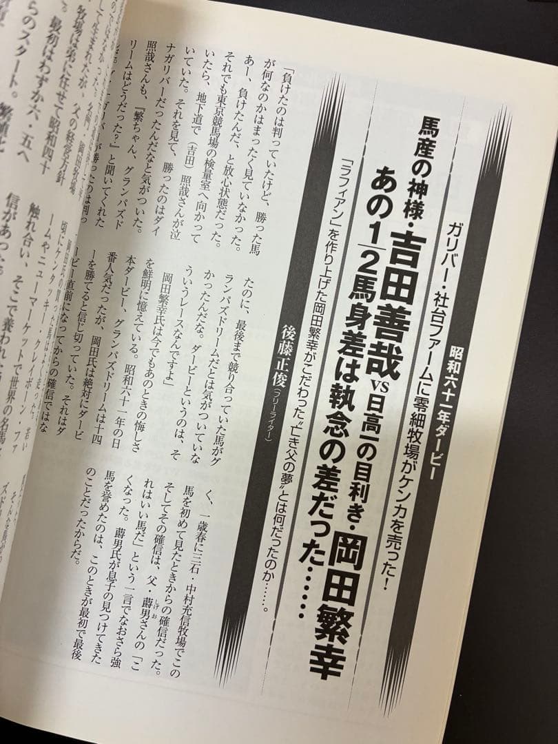 競馬名勝負の裏バトル　ドラマは人間の思いがつくる (洋泉社ムックY 13)