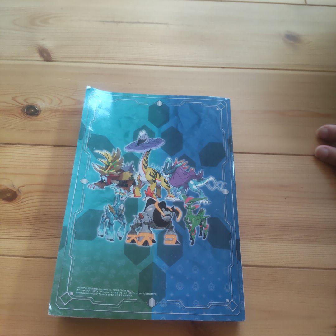 ポケットモンスター スカーレットバイオレット ゼロの秘宝 公式ガイド