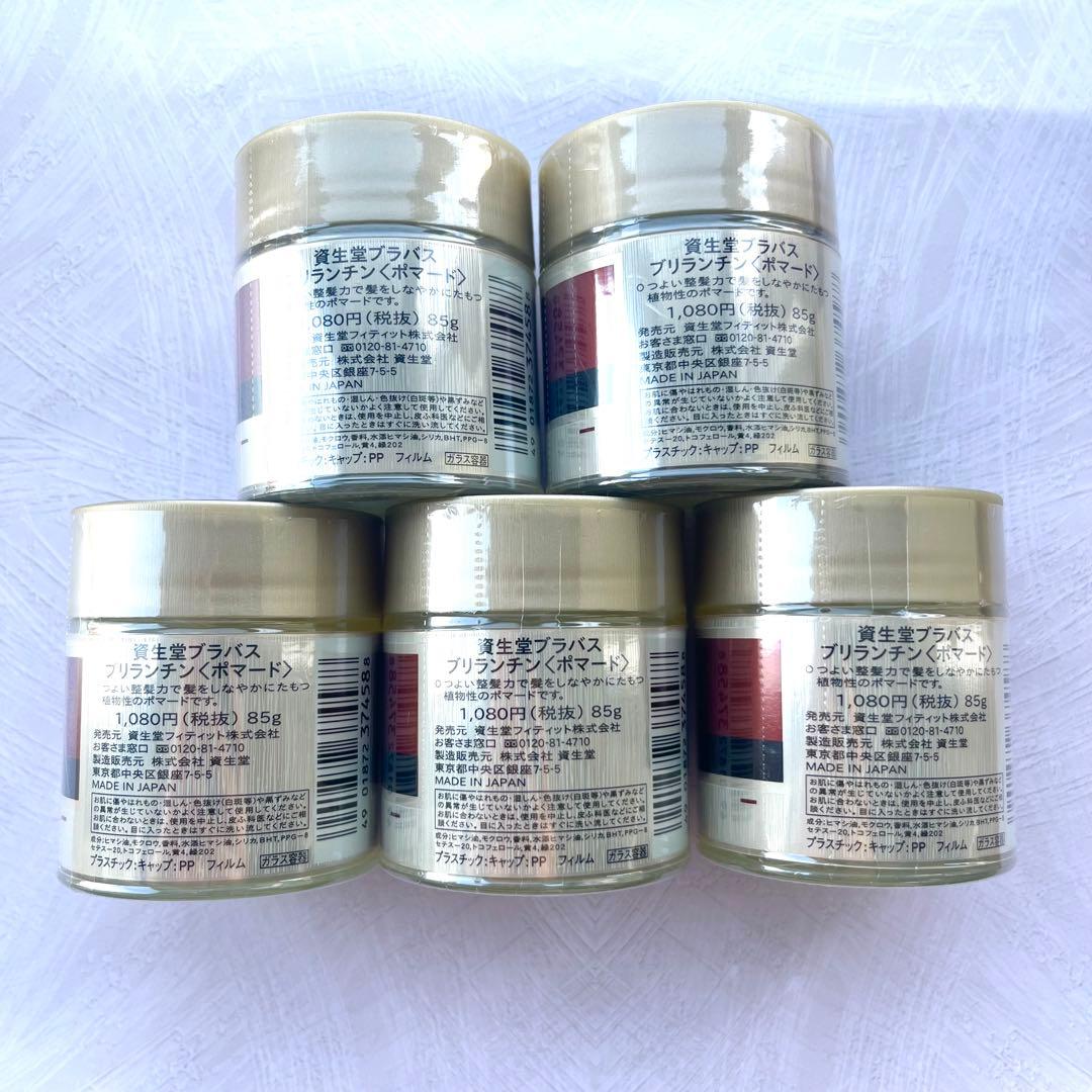 新品未開封】資生堂 ブラバス ブリランチン ポマード 5個 - メルカリ