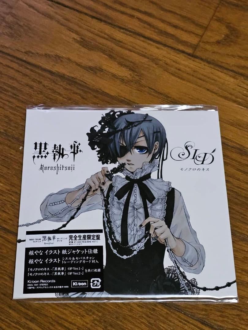 限定 黒執事盤 モノクロのキス SID - メルカリ