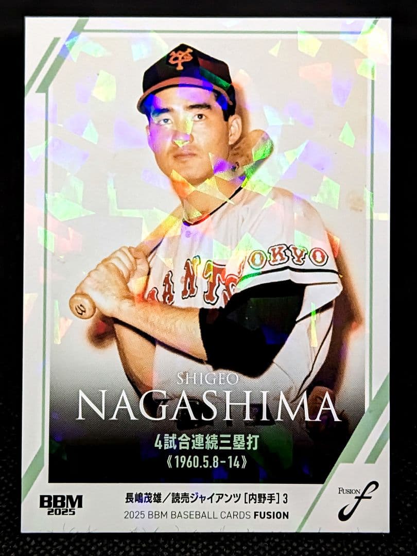 長嶋茂雄 キラカード版記録の殿堂 巨人 BBM 2025 FUSION - メルカリ