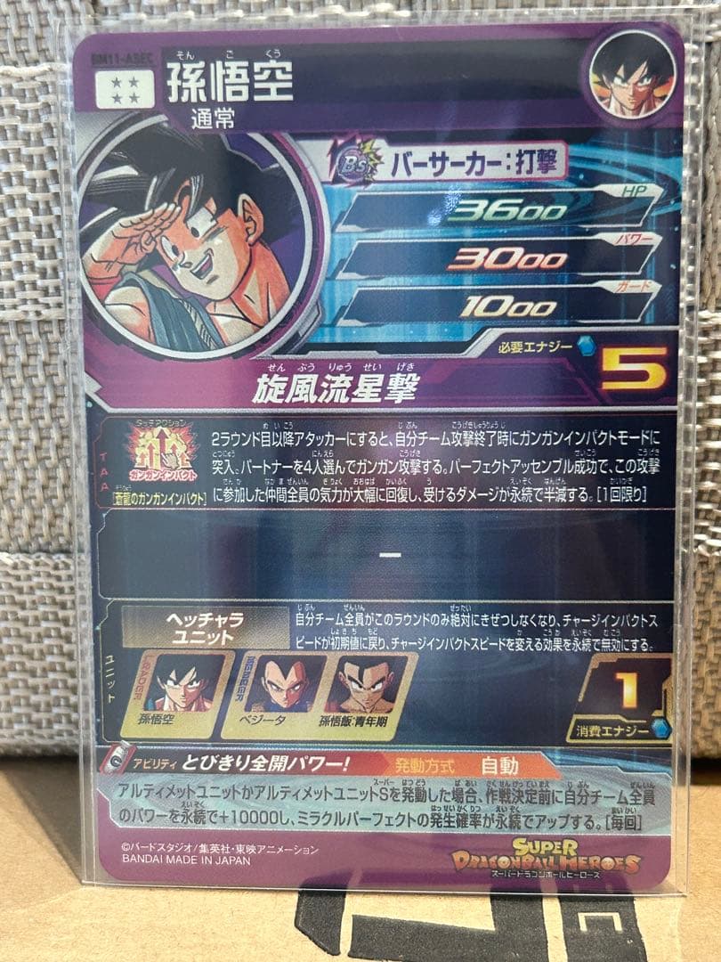 スーパードラゴンボールヒーローズ BM11-ASEC P 孫悟空 パラバイ悟空