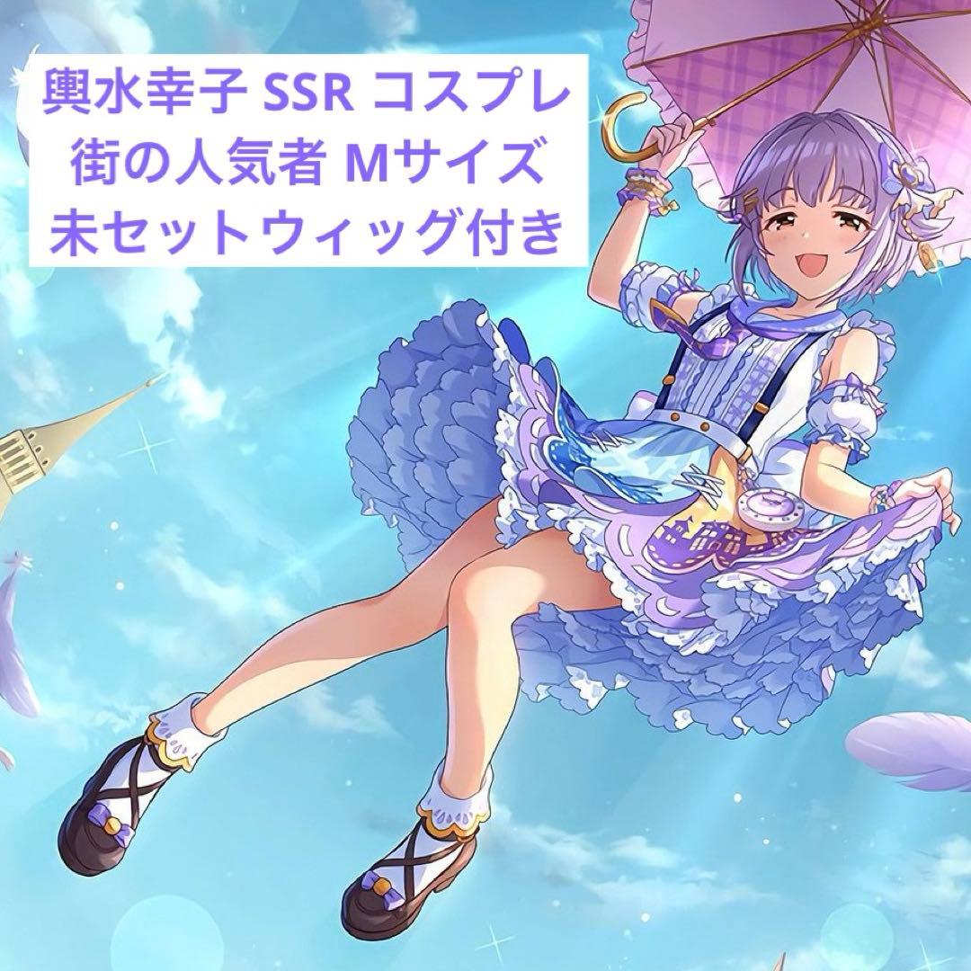 輿水幸子 SSR コスプレ Mサイズ 街の人気者 Amazon.co.jp: [Echunchan] デレステ SSR 輿水幸子 コスプレ衣装(靴