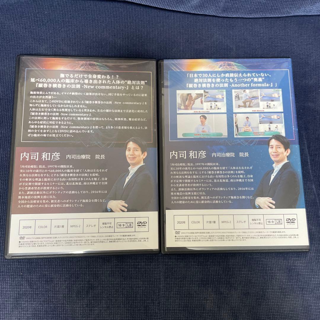 縦巻き横巻きの法則 DVD 2枚セット