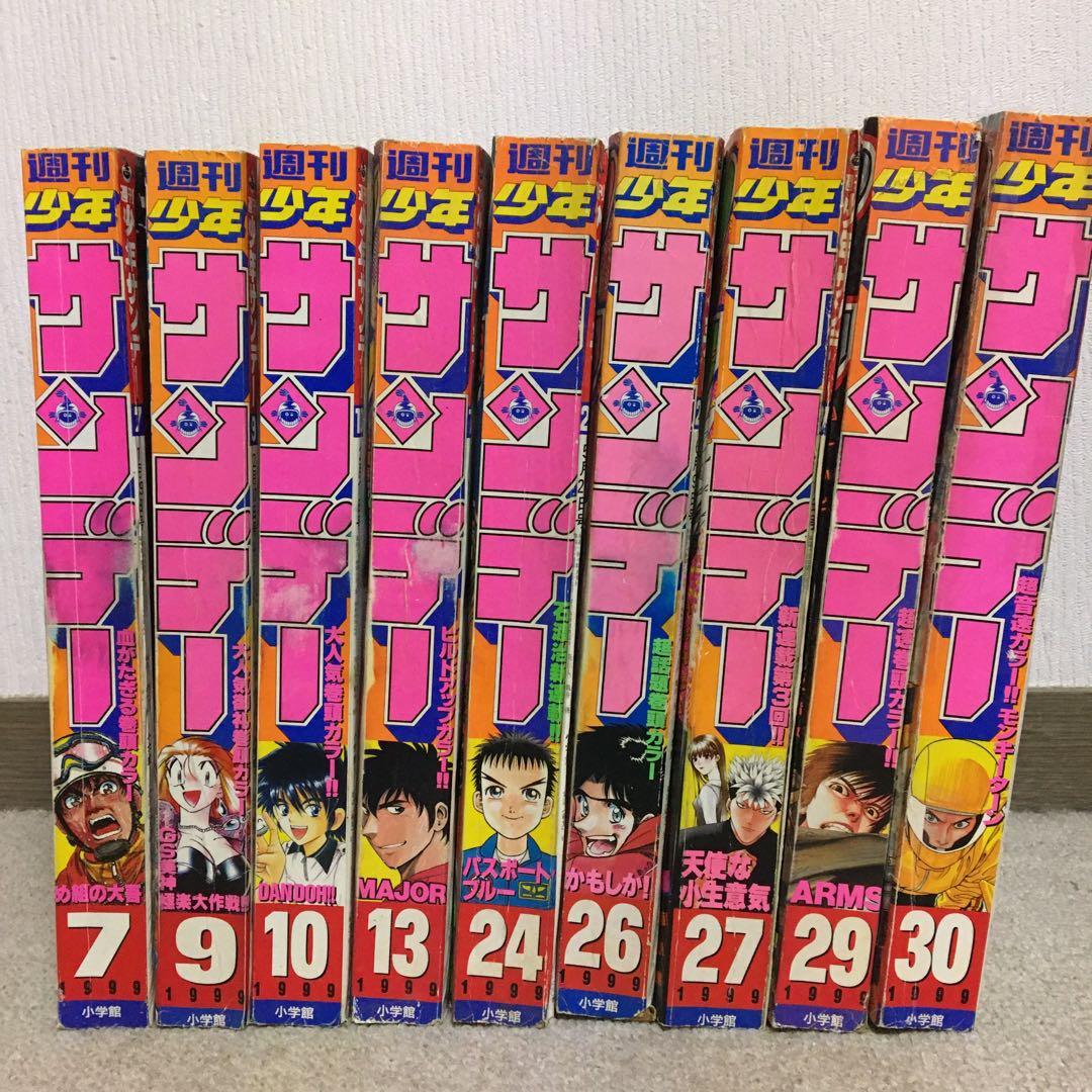 週刊少年サンデー 1999年9冊セット 傷み、ヤケあり - メルカリ