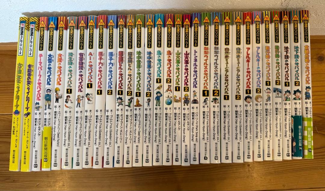 バラ売り可】サバイバルシリーズ28冊、タイムワープシリーズ2冊合計30