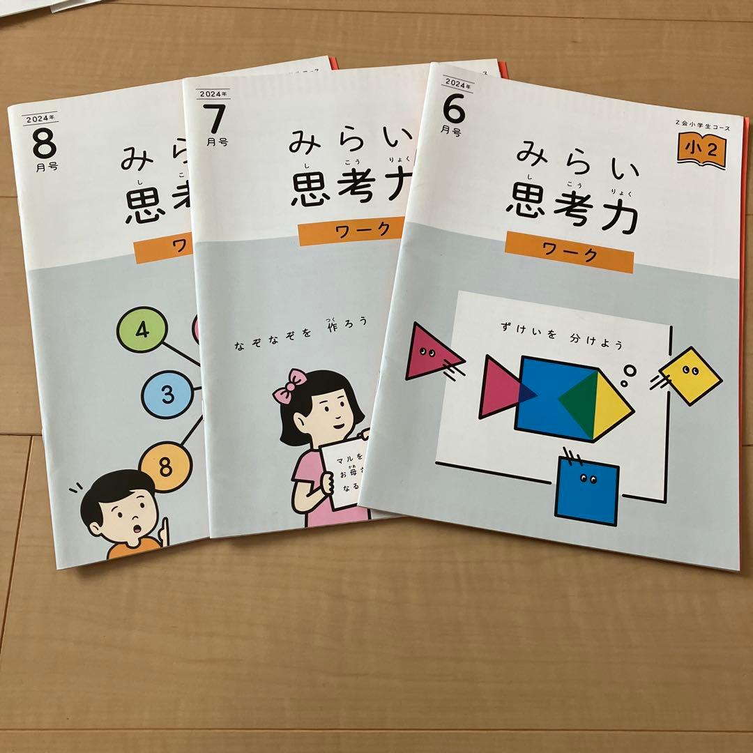 Z会2年生 2024年9月号(みらい思考力ワーク付)＋夏休みエブリスタディ