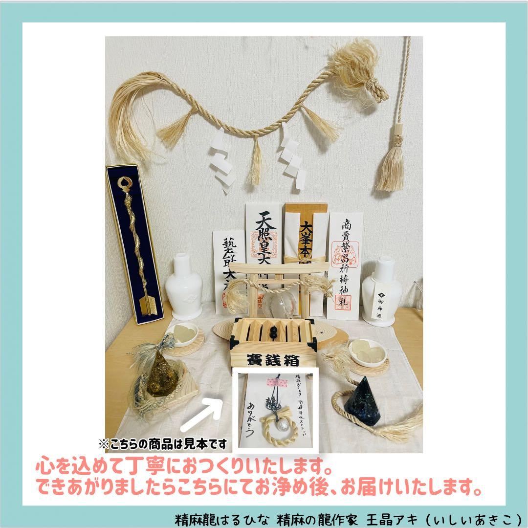 ゆゆ　精麻龍神イザナミ　お祓いほうき