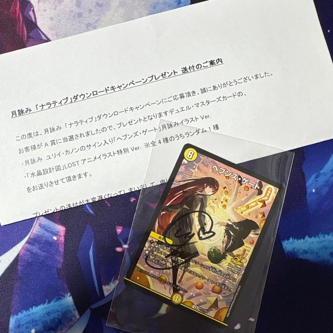 ぽ*り様 ヘブンズゲート プロモ 直筆サイン入り ヘブンズ・ゲート - カードラッシュDM