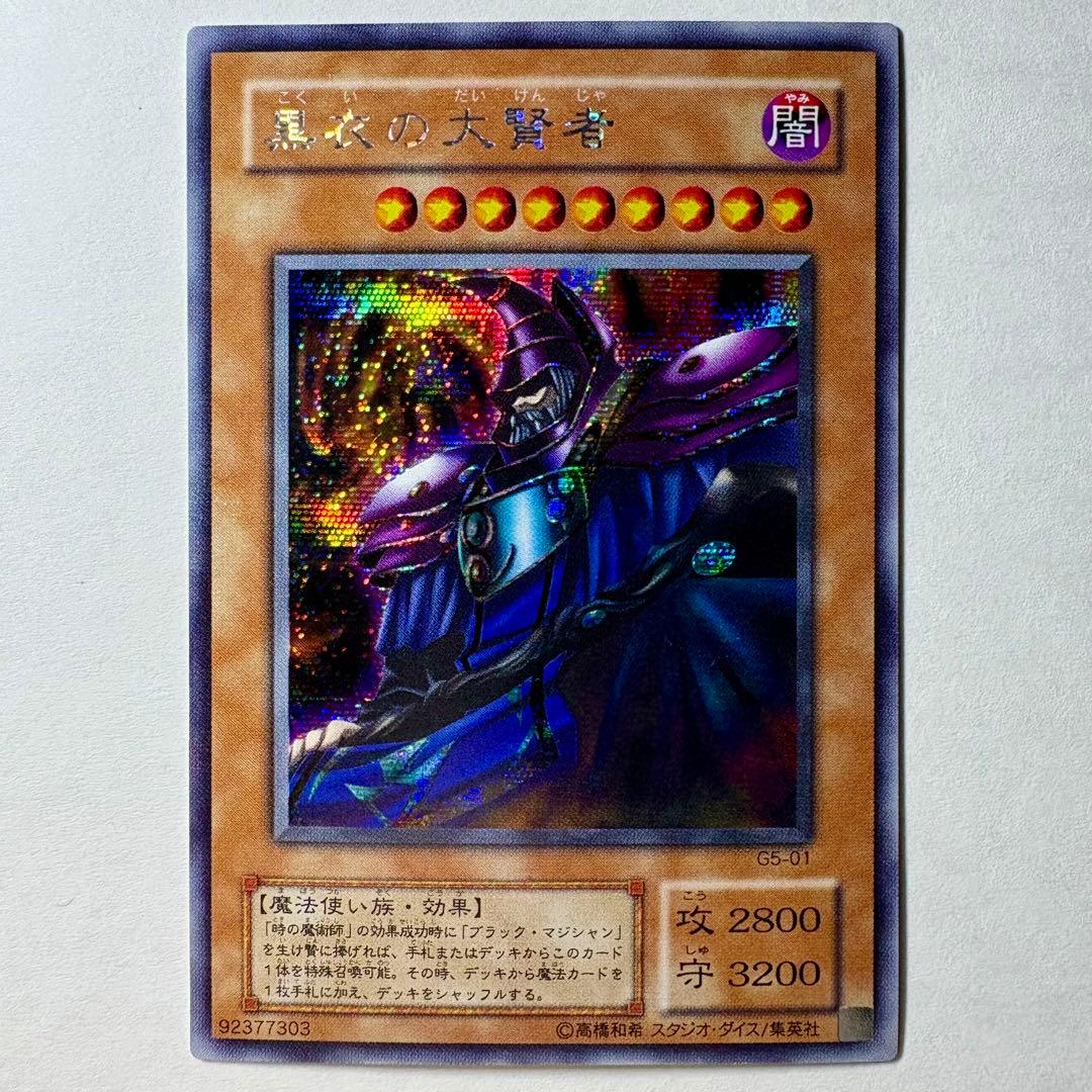 良品】遊戯王 2期 黒衣の大賢者 G5-01 シークレットレア - メルカリ