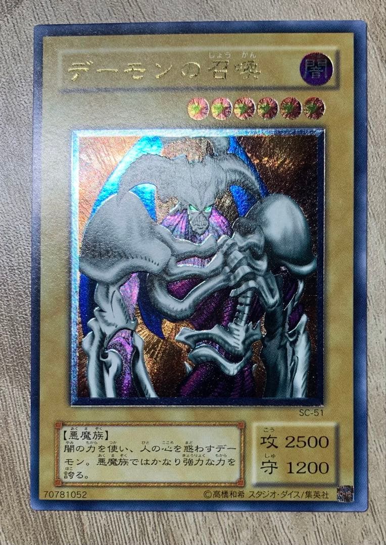 デーモンの召喚 レリーフ 遊戯王 - メルカリ