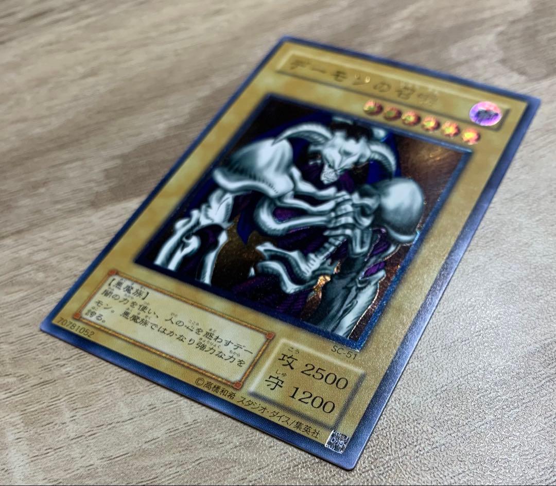 デーモンの召喚 レリーフ 遊戯王 - メルカリ