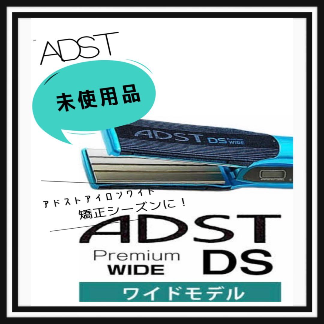 【新品・未使用】ADST アドスト　プレミアム　ワイド　アイロン　FDS-W37 ADST（アドスト） 爆買 プレミアム ストレートアイロン DS WIDE FDS