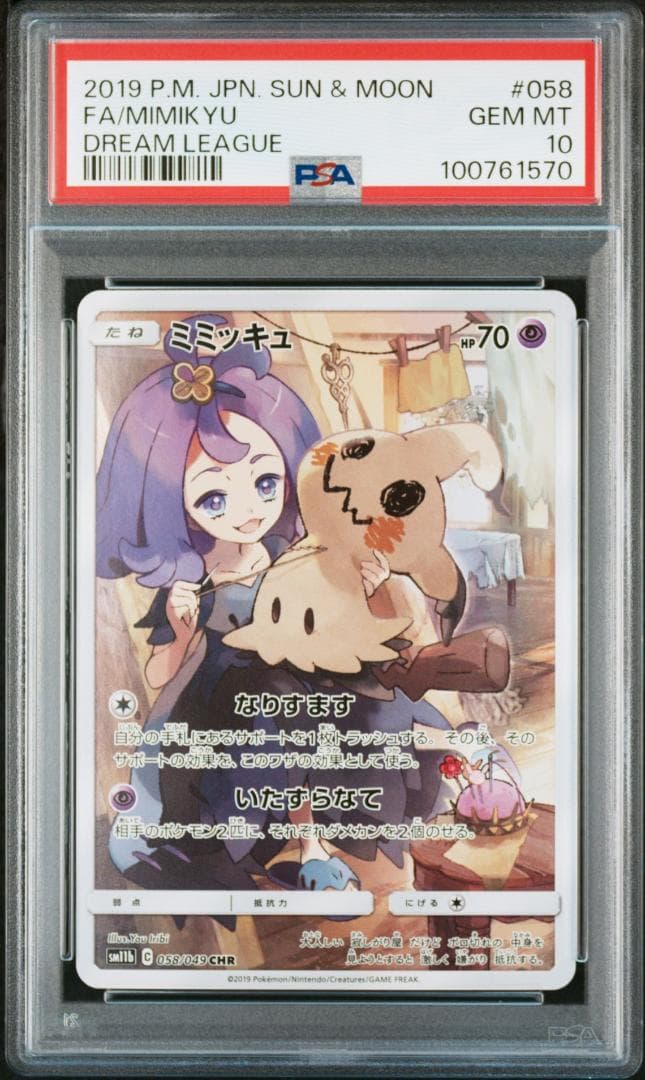 連番 ドリームリーグ CHR ポッチャマ ピカチュウ ミミッキュ - メルカリ