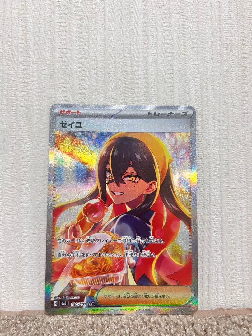 ゼイユ SAR SV6 変幻の仮面 130/101 - メルカリ