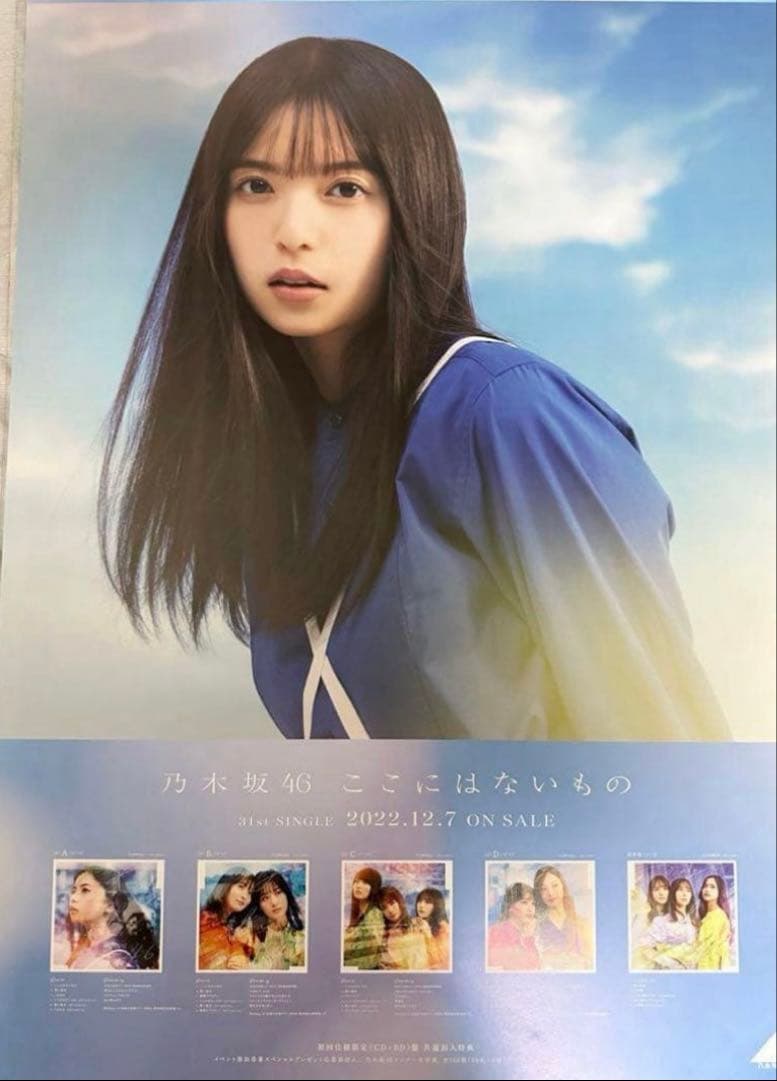 乃木坂46齋藤飛鳥 ここにはないもの B2ポスター - メルカリ