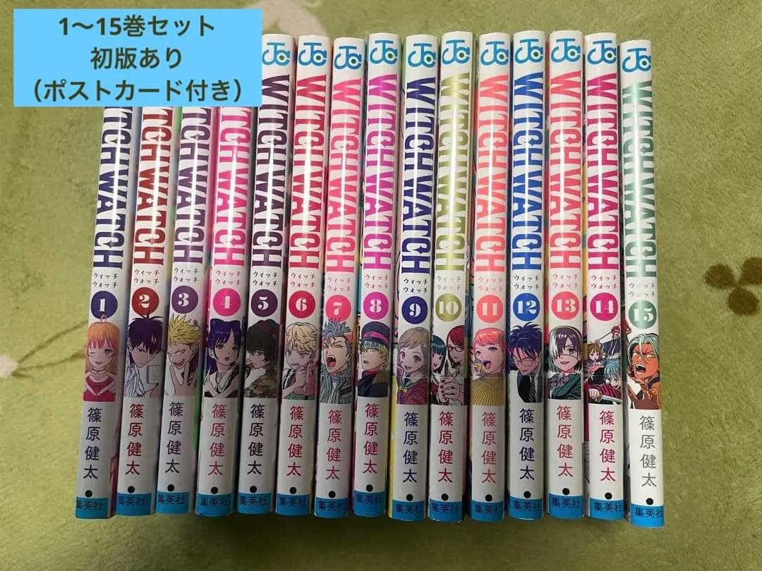 WITCH WATCH ウィッチウォッチ 15巻セット 篠原健太 おまけ付き - メルカリ