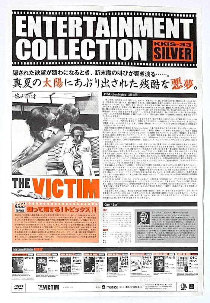 廃盤 DVD 炎のいけにえ('74伊) ポスター型解説書付き