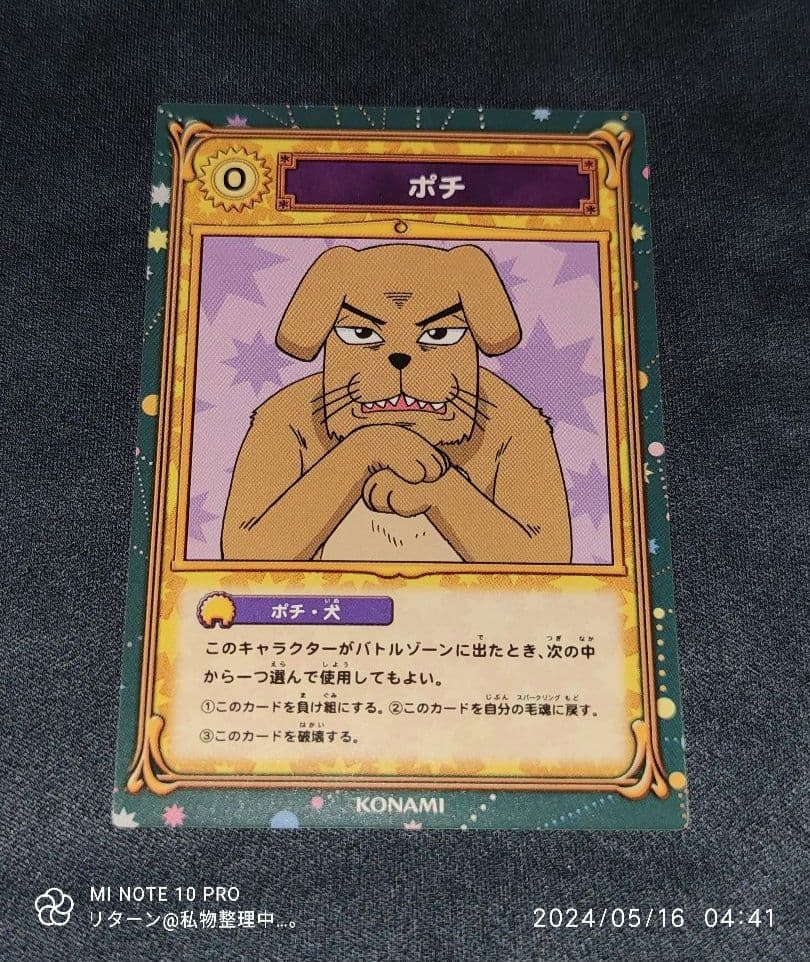 ボボボーボ・ボーボボ ハジケカードゲーム 犬だからでしょ/ポチ 1-052