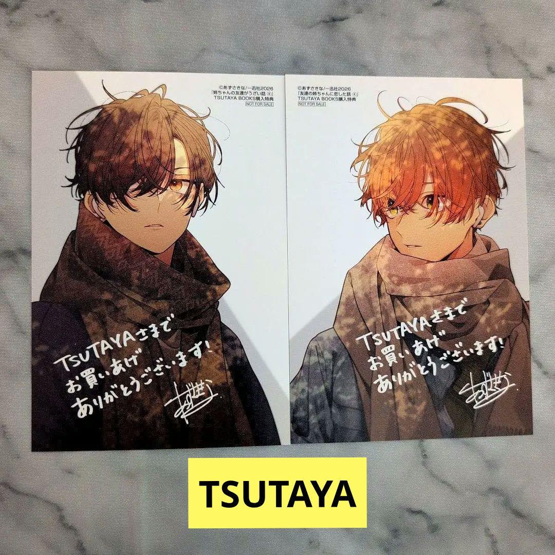 1月新刊》友達の姉ちゃんに恋した話／姉ちゃんの友達がうざい話／特典