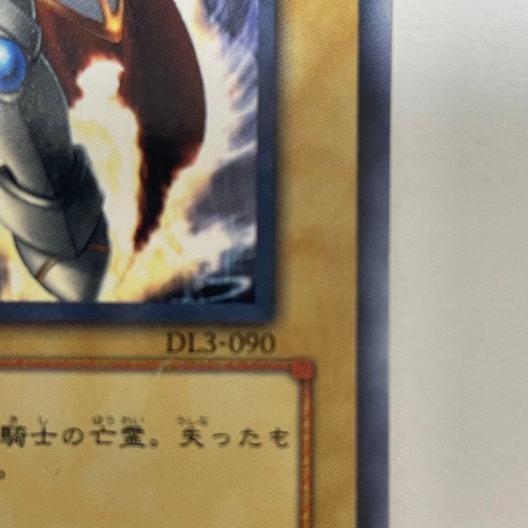 遊戯王 首無し騎士 DL3-090 デュエリストレガシー - メルカリ