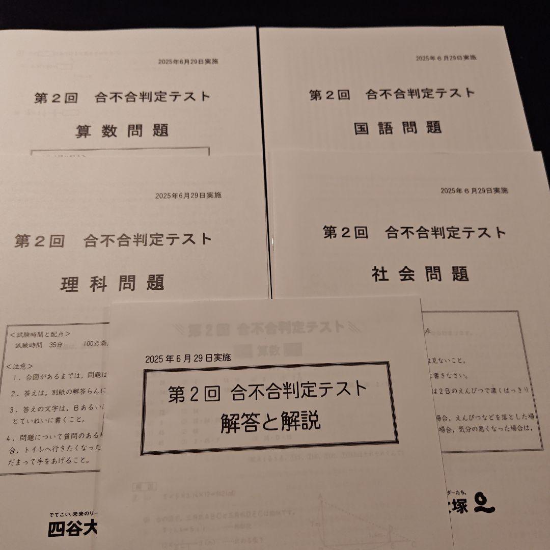 最新】2025年6月 合不合判定テスト 第2回 - メルカリ