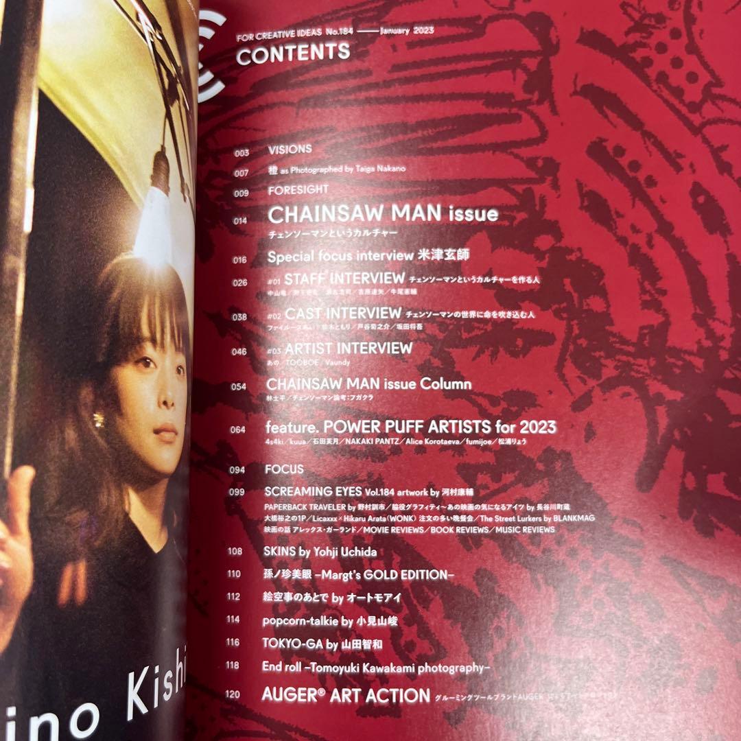 EYESCREAM(アイスクリーム)2023年1月号 チェンソーマン - メルカリ