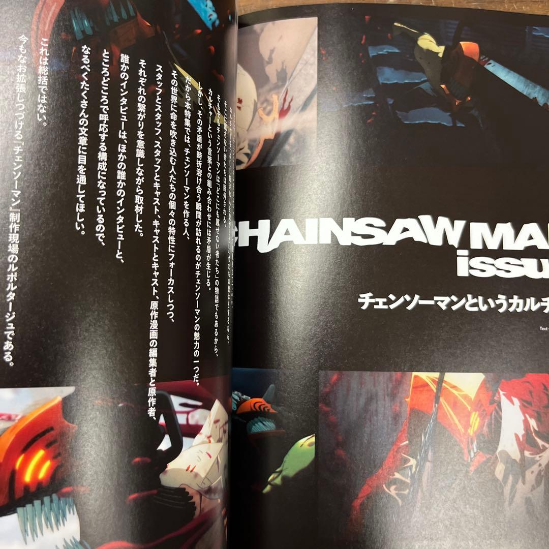 EYESCREAM(アイスクリーム)2023年1月号 チェンソーマン - メルカリ