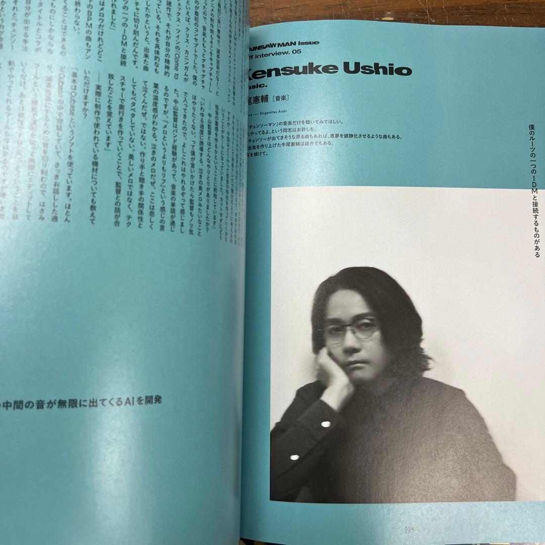 EYESCREAM(アイスクリーム)2023年1月号 チェンソーマン - メルカリ