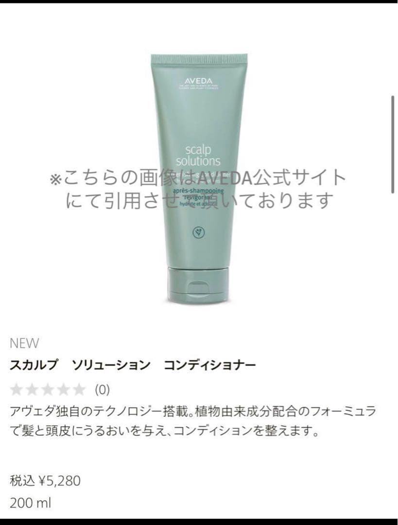 《新製品》スカルプソリューション　シャンプー&コンディショナー